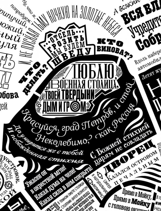 Дизайнер и иллюстратор Юрий Гордон создал занимательную карту Северной столицы, где вместо названий улиц и проспектов использованы цитаты из самых разных произведений русских писателей и поэтов. Посмотреть увеличенную карту можно здесь.