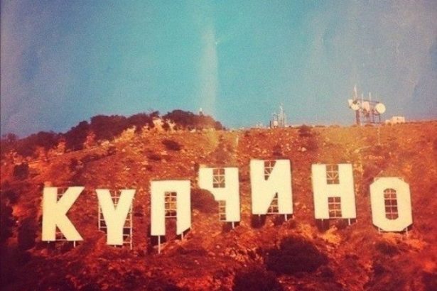 Купчино, пожалуй, не самый популярный историко-культурный район нашего чудесного города. Многим может показаться, что в спальных районах не на что посмотреть, но это вовсе не так, в Купчине есть несколько интересных мест, которые можно посетить и узнать кое-что новенькое.